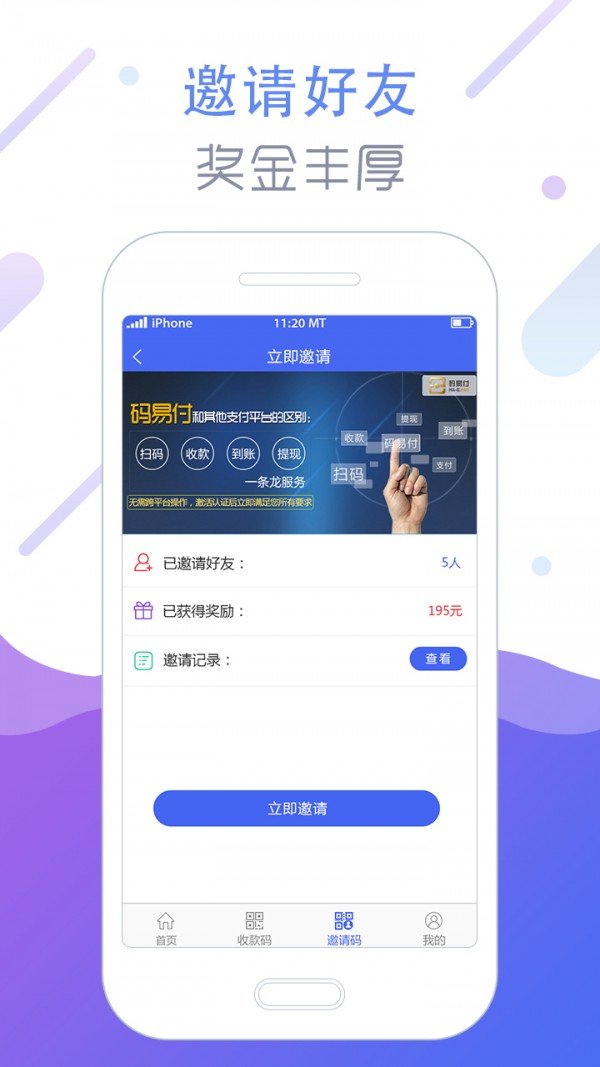 码易付软件截图2