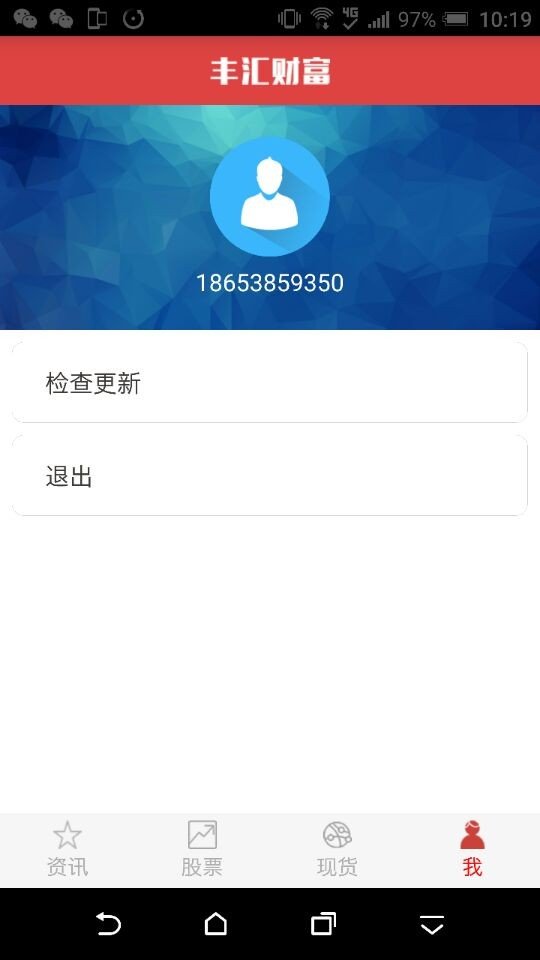 丰汇财富软件截图3