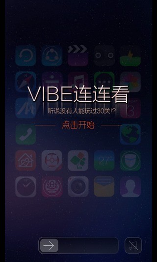 VIBE连连看软件截图0