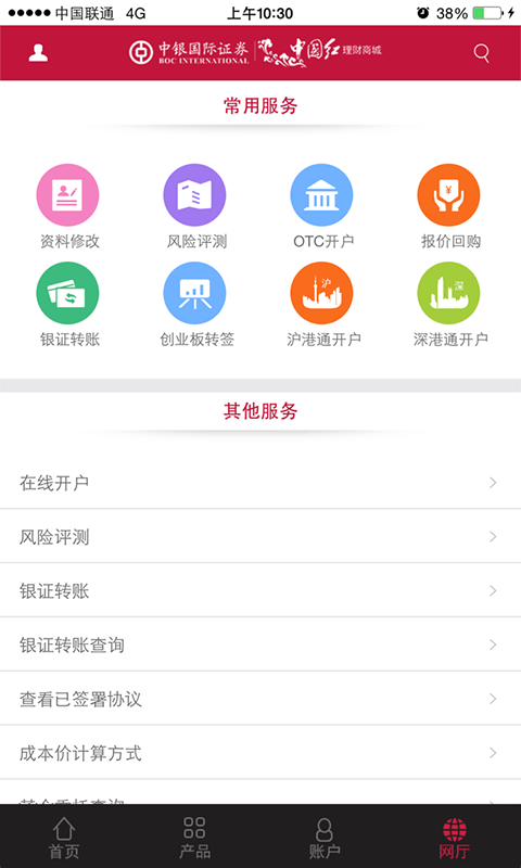 中国红商城软件截图3