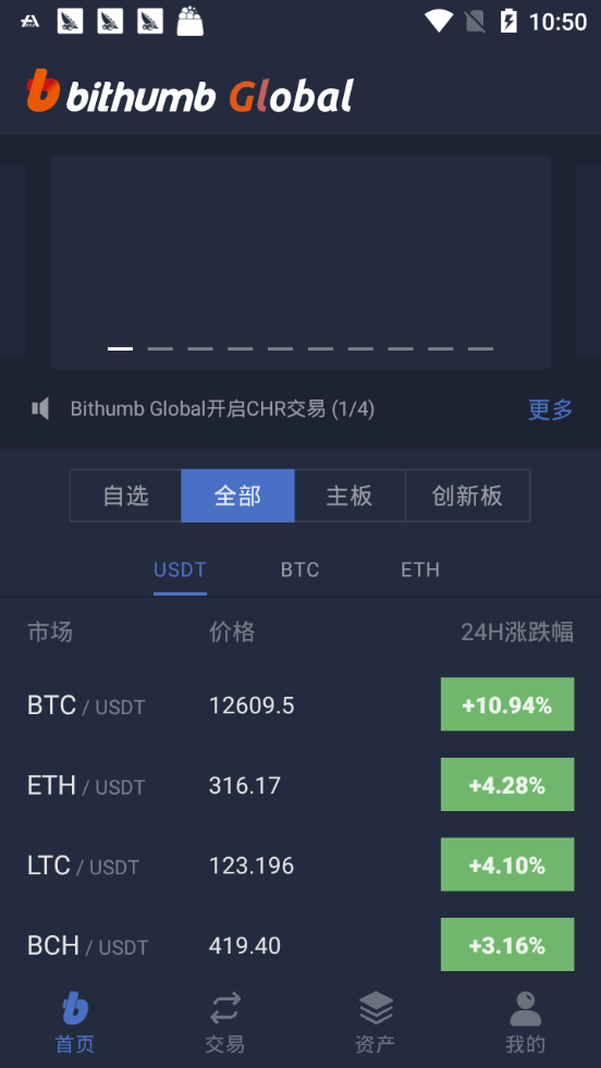 Bithumb Global软件截图2