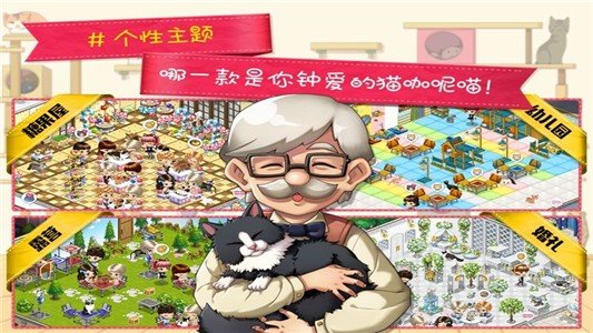 猫猫咖啡屋软件截图1