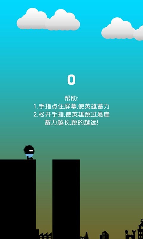 英雄难过跳跃关软件截图1