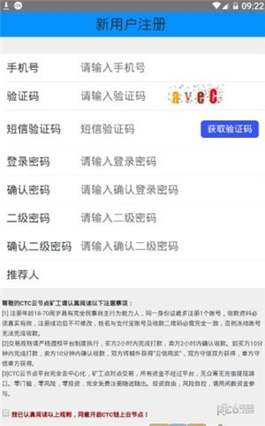 CTC云太链软件截图1