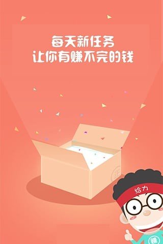 手机赚钱软件截图3