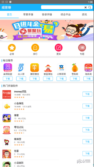 威客赚软件截图1