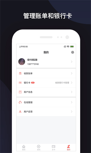 企鹅收款宝软件截图2