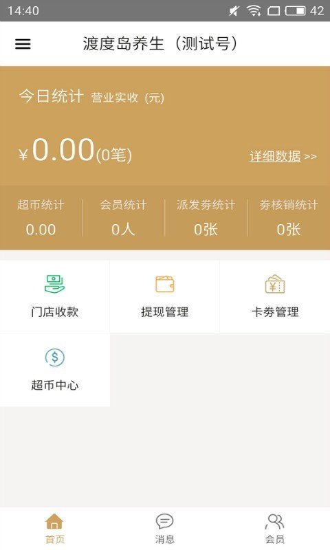 超卡商户端软件截图1