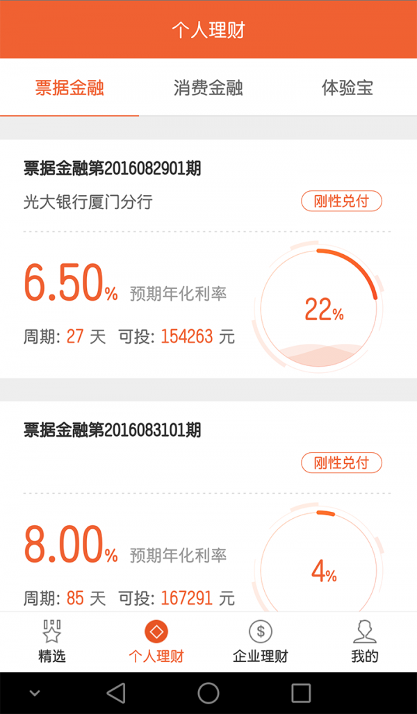 银承派理财软件截图2
