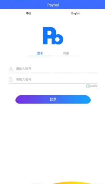 Paybal派宝支付软件截图0