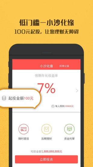 沙小僧理财软件截图0