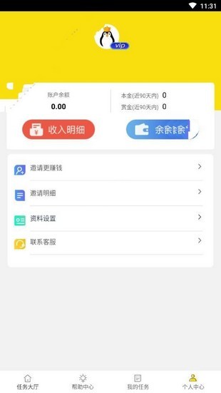 淘任务软件截图3