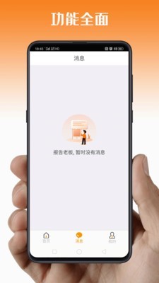 钱易收软件截图1