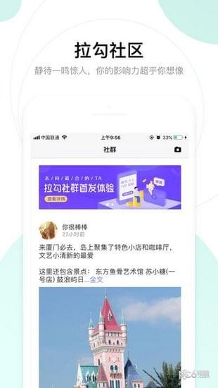 拉勾公社软件截图1