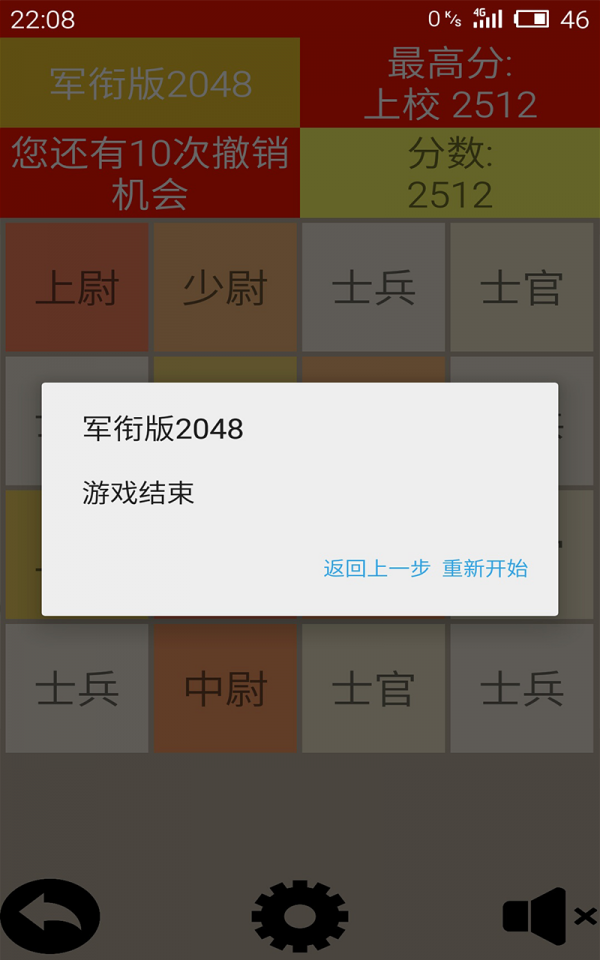 军衔版2048软件截图3