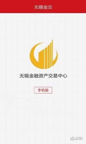 无锡金交中心软件截图1