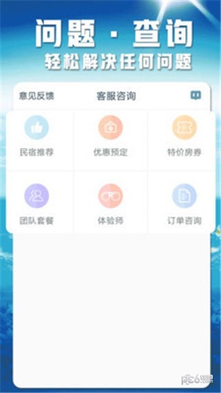 民宿e家软件截图0