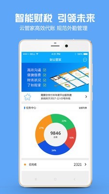 财云管家软件截图1