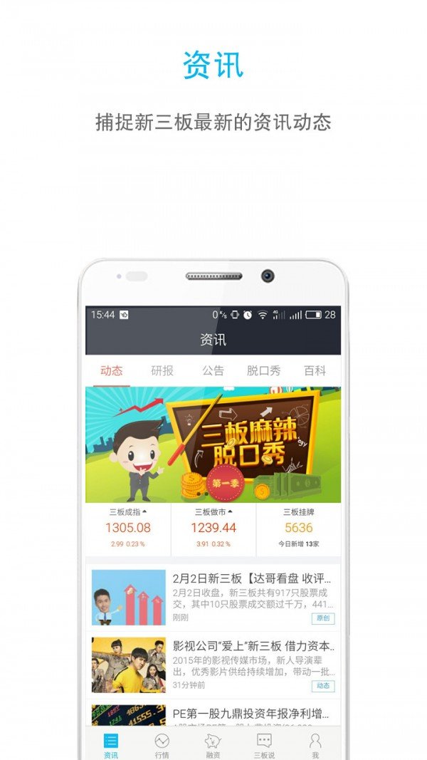 掘金三板软件截图1