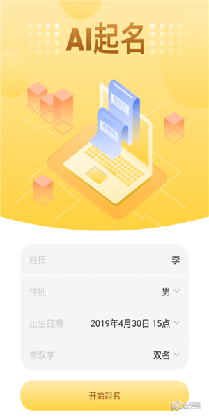 AI智能起名软件截图0