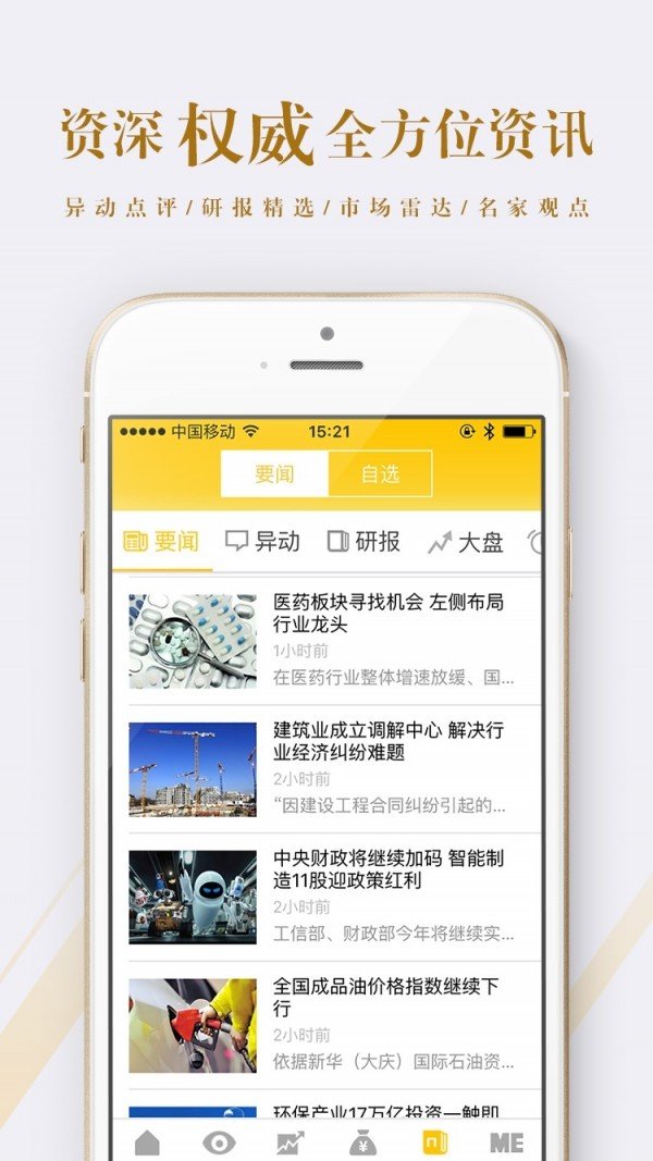 港澳点金手软件截图2