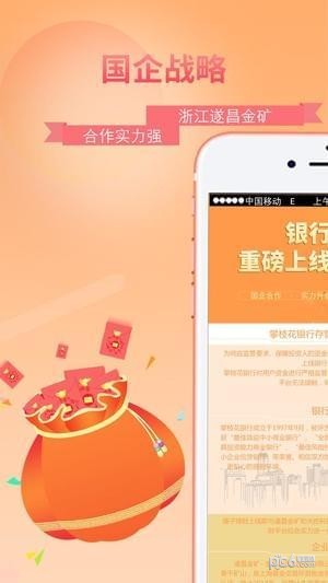 锤子金融软件截图0