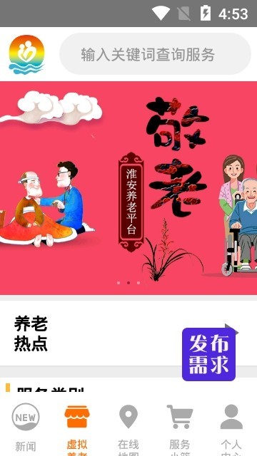 虚拟养老院软件截图1