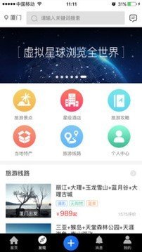 虚拟星球软件截图1