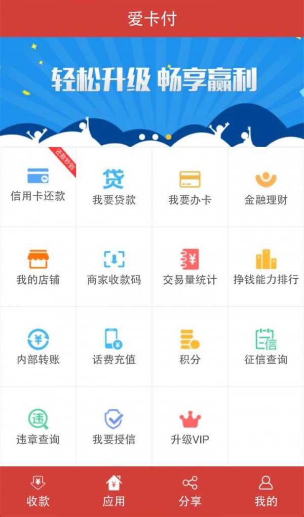 爱卡付软件截图3