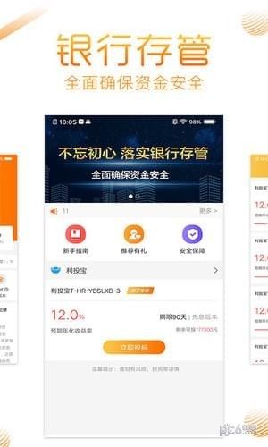 利投网软件截图0