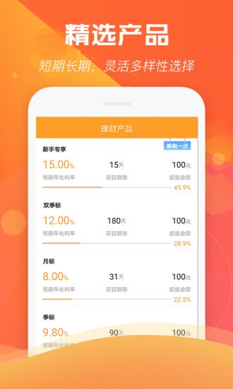 爱宝理财软件截图2