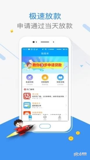 融易宝软件截图3