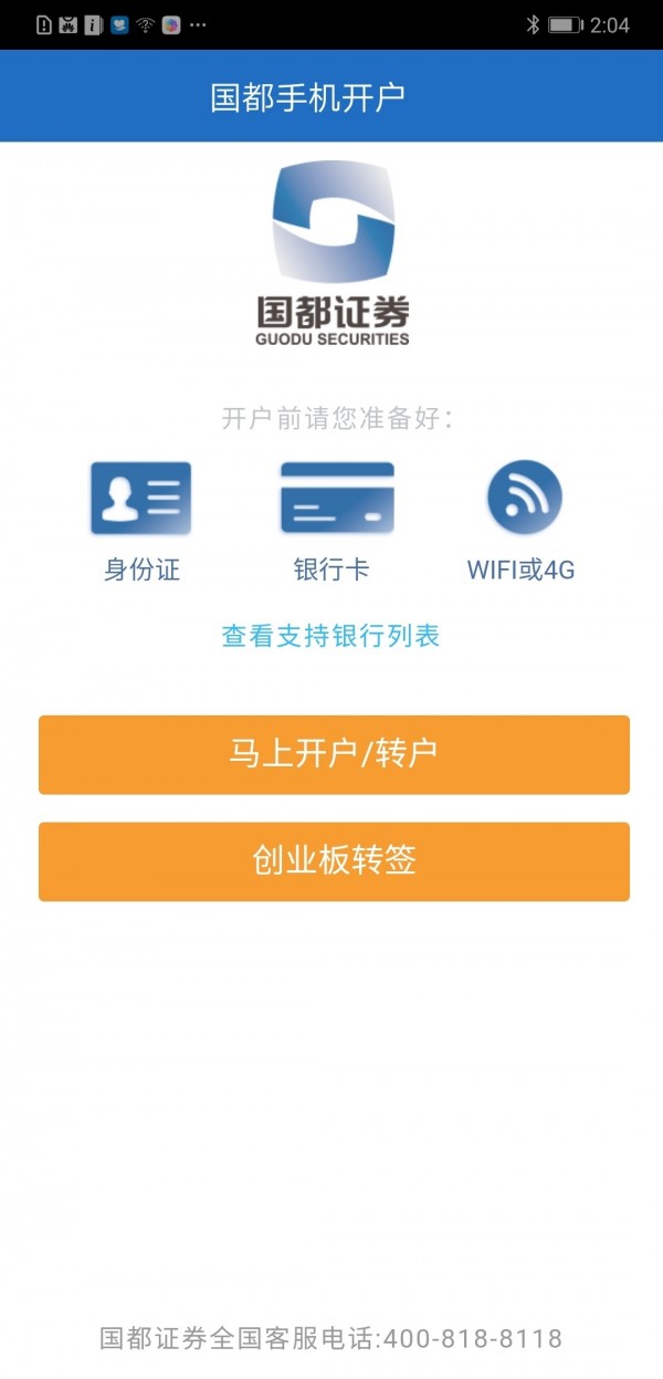 国都开户软件截图1