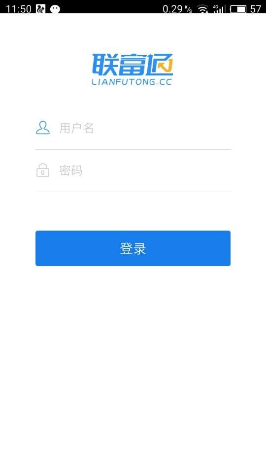 联富通软件截图1