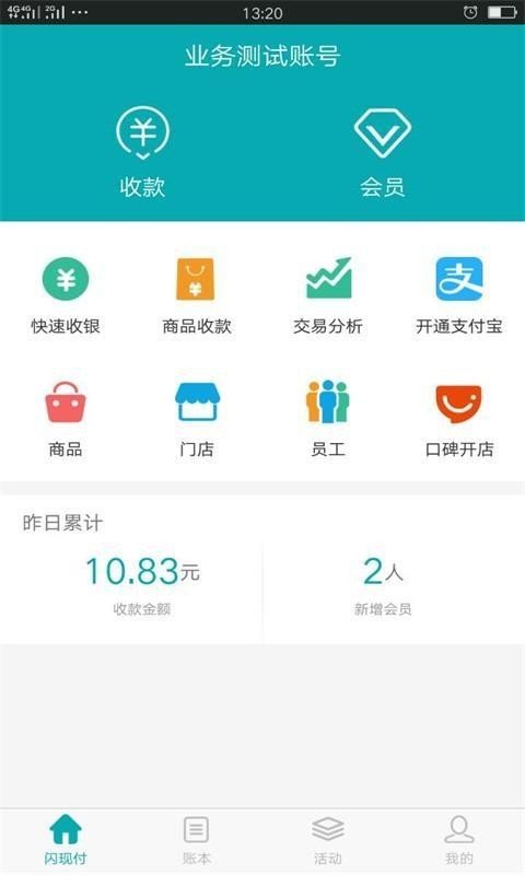 闪现付软件截图1