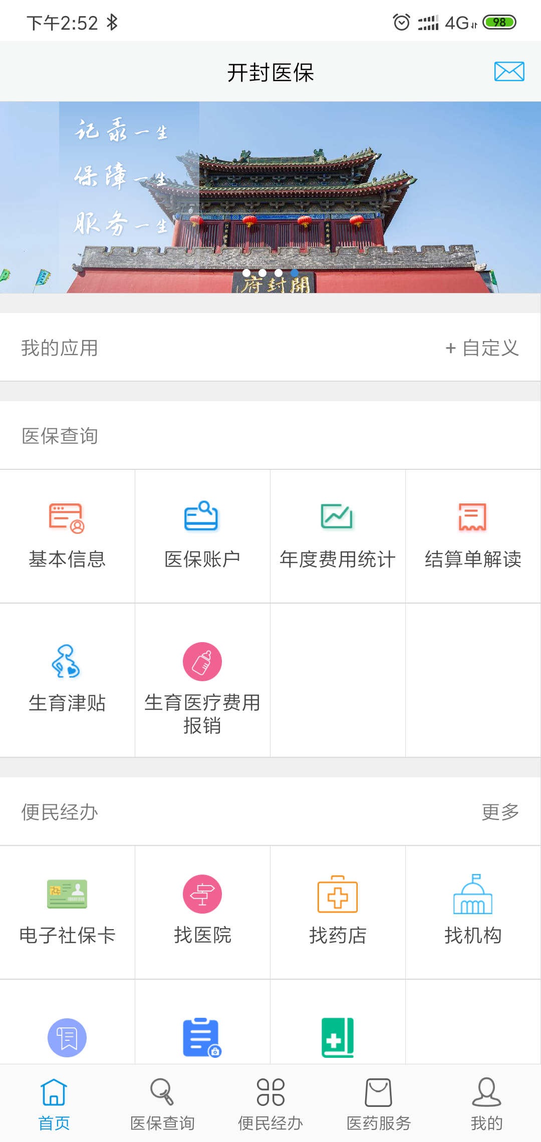 开封医保软件截图0