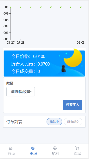 商务链B2B软件截图3