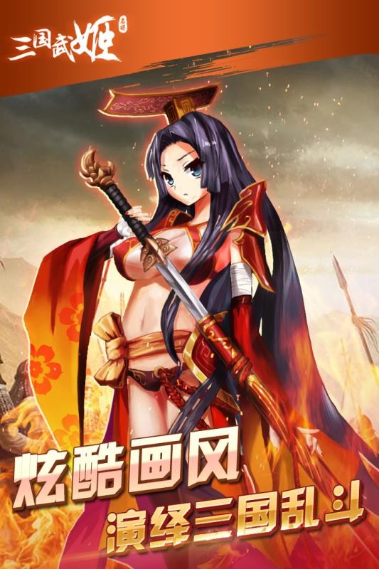 三国武姬软件截图0