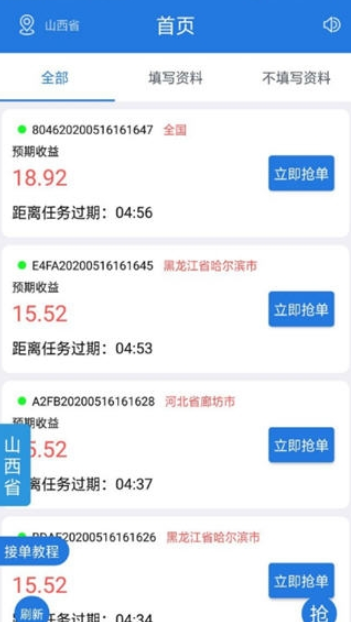 王牌接单软件截图1