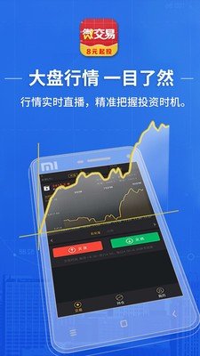 微交易宝软件截图2