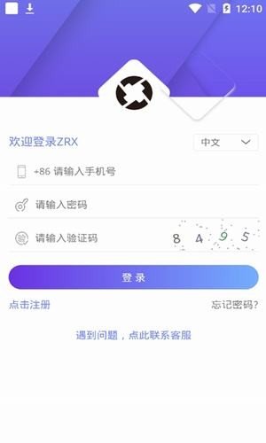 ZRX联盟软件截图0