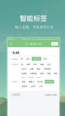 小记账软件截图1