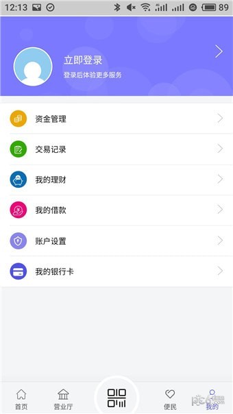 三支直销银行软件截图3