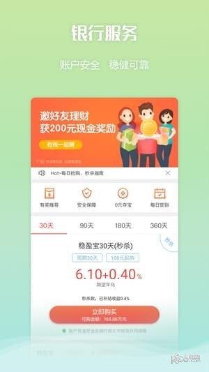 多盈财富直销银行软件截图3