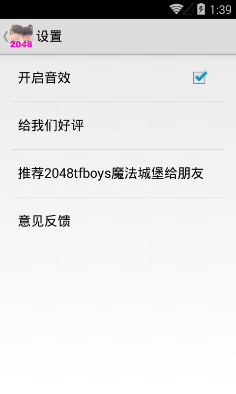 2048tfboys魔法城堡软件截图3