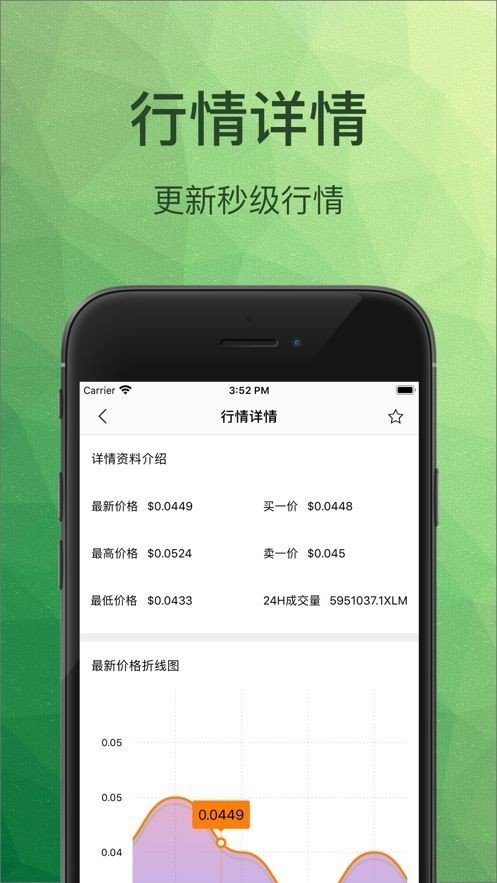 JNB节能链软件截图3