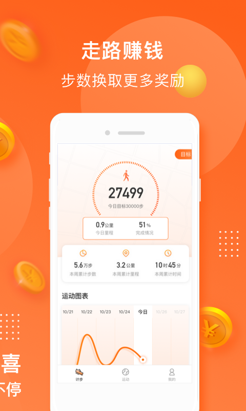 小熊计步软件截图1