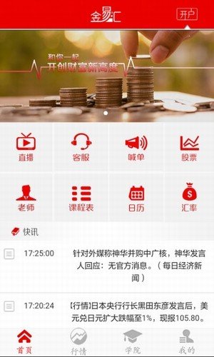 金易汇软件截图0