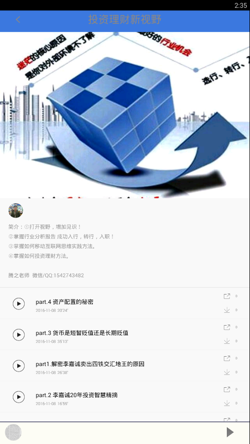 投资神器软件截图2