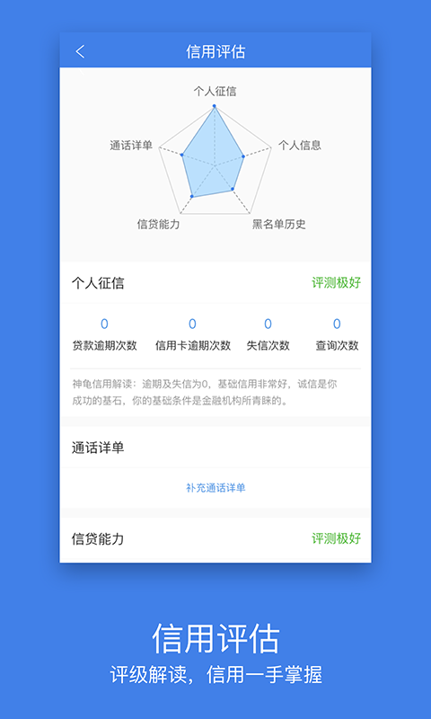 神龟信用软件截图2